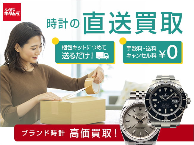 直送買取
